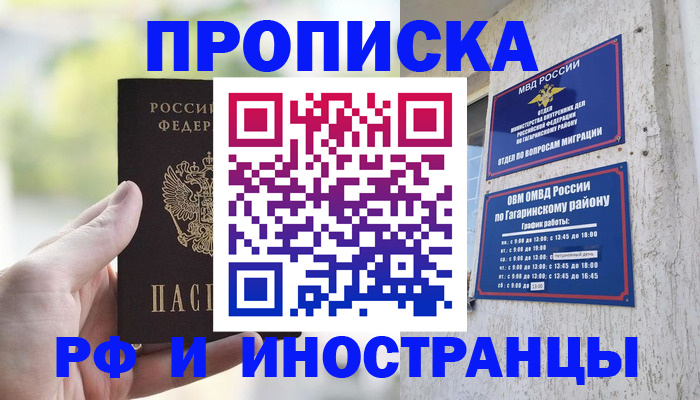 временная регистрация в квартире в Таре