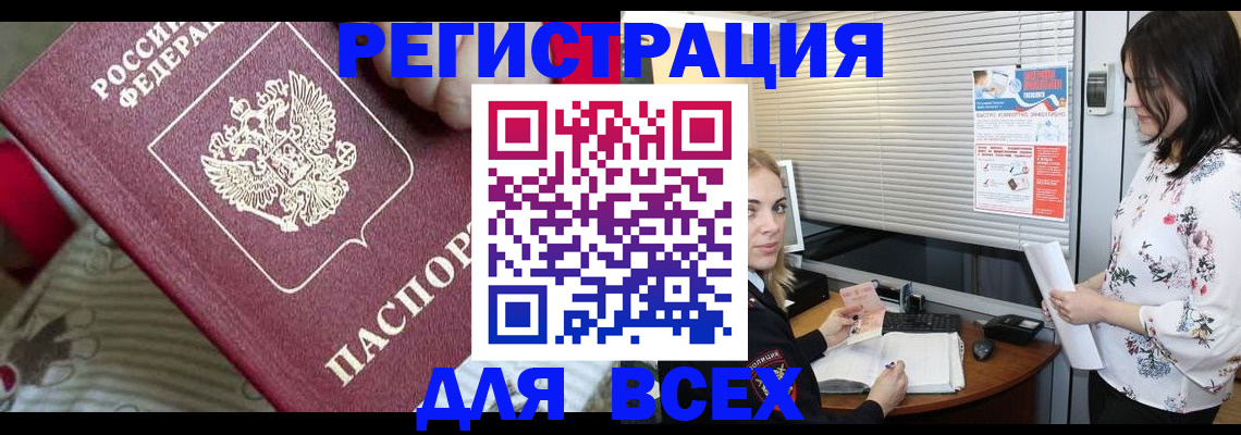 прописка в квартире в Таре