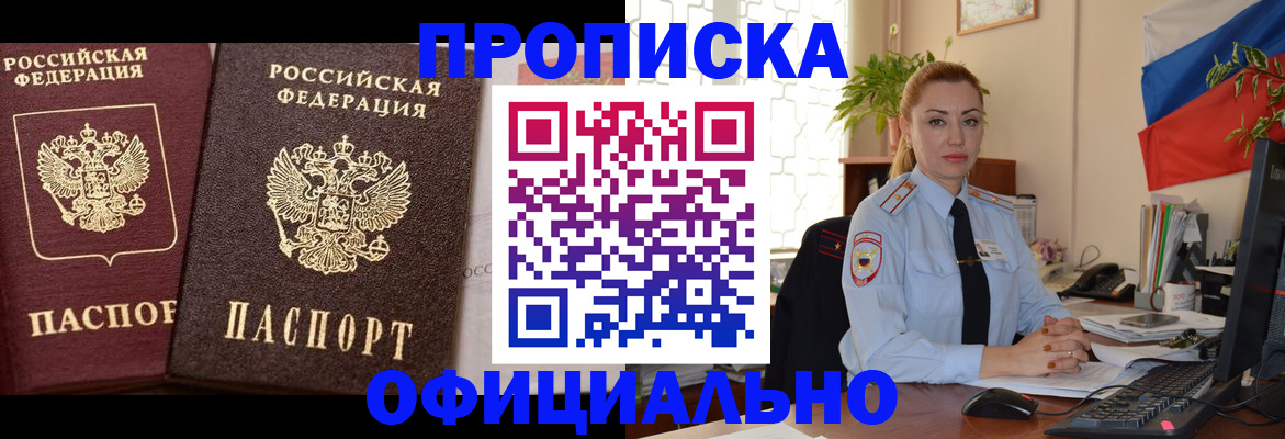 прописка регистрация в Таре
