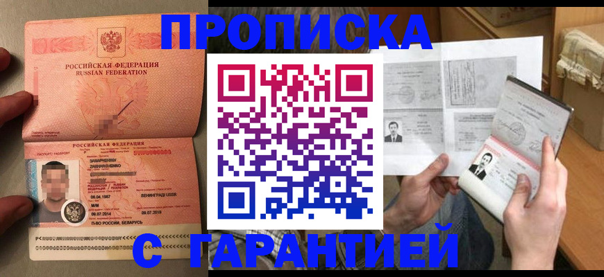 прописка от собственника в Таре
