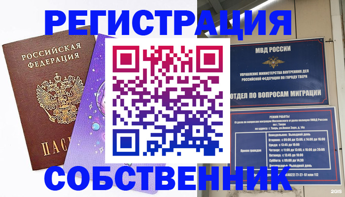 прописка ребенка в Таре