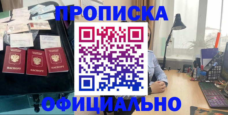 прописка для кредита в Таре